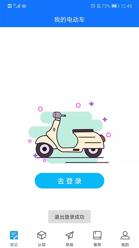 电动车防盗