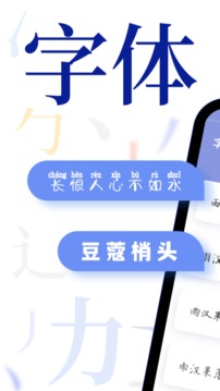 字体免费更换