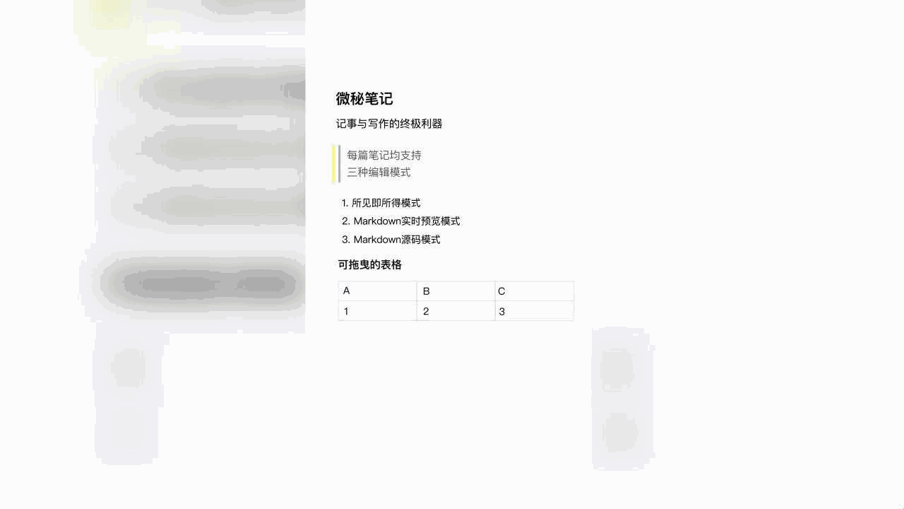 微秘