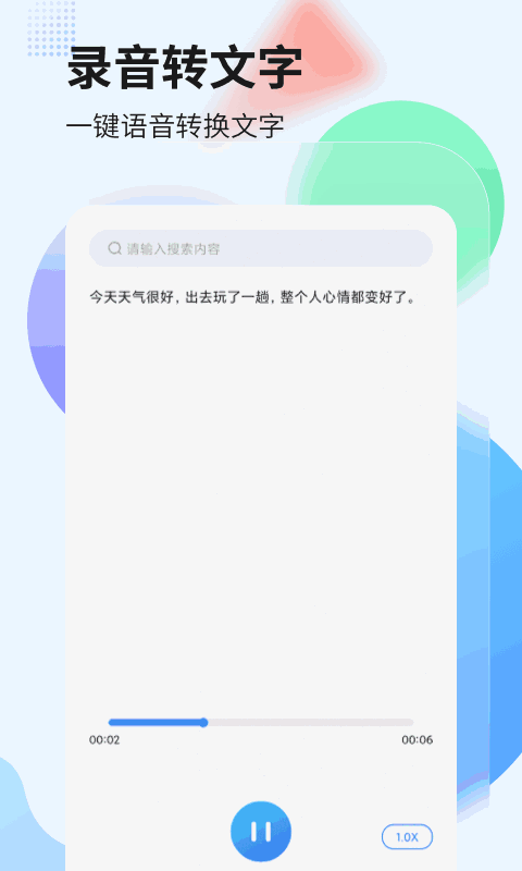 录音管家