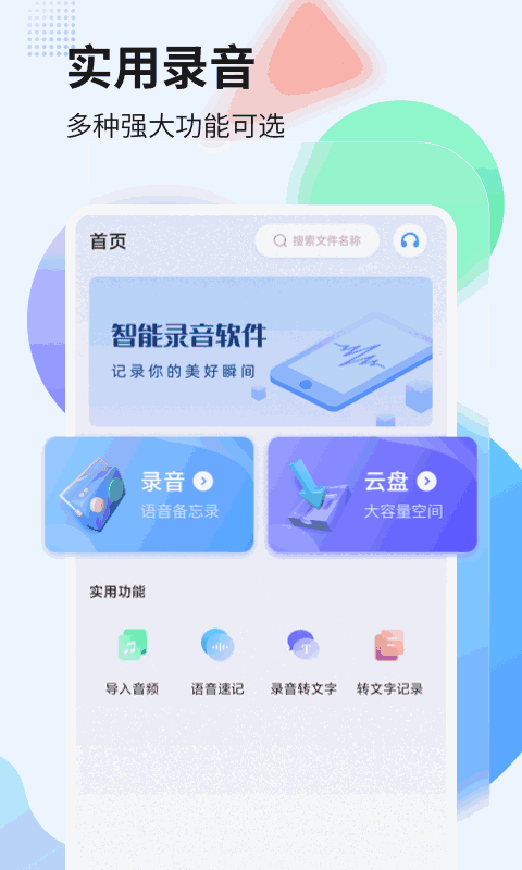录音管家