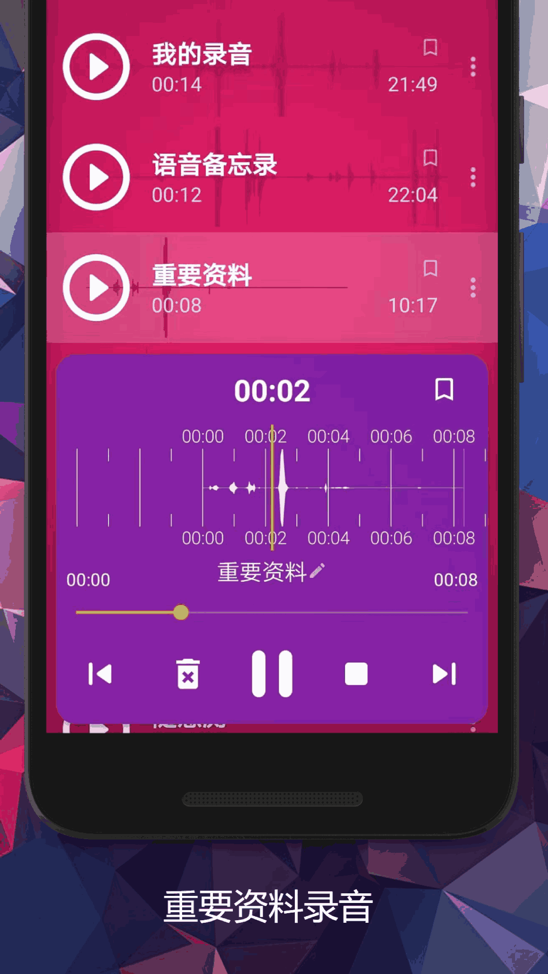 录音助手