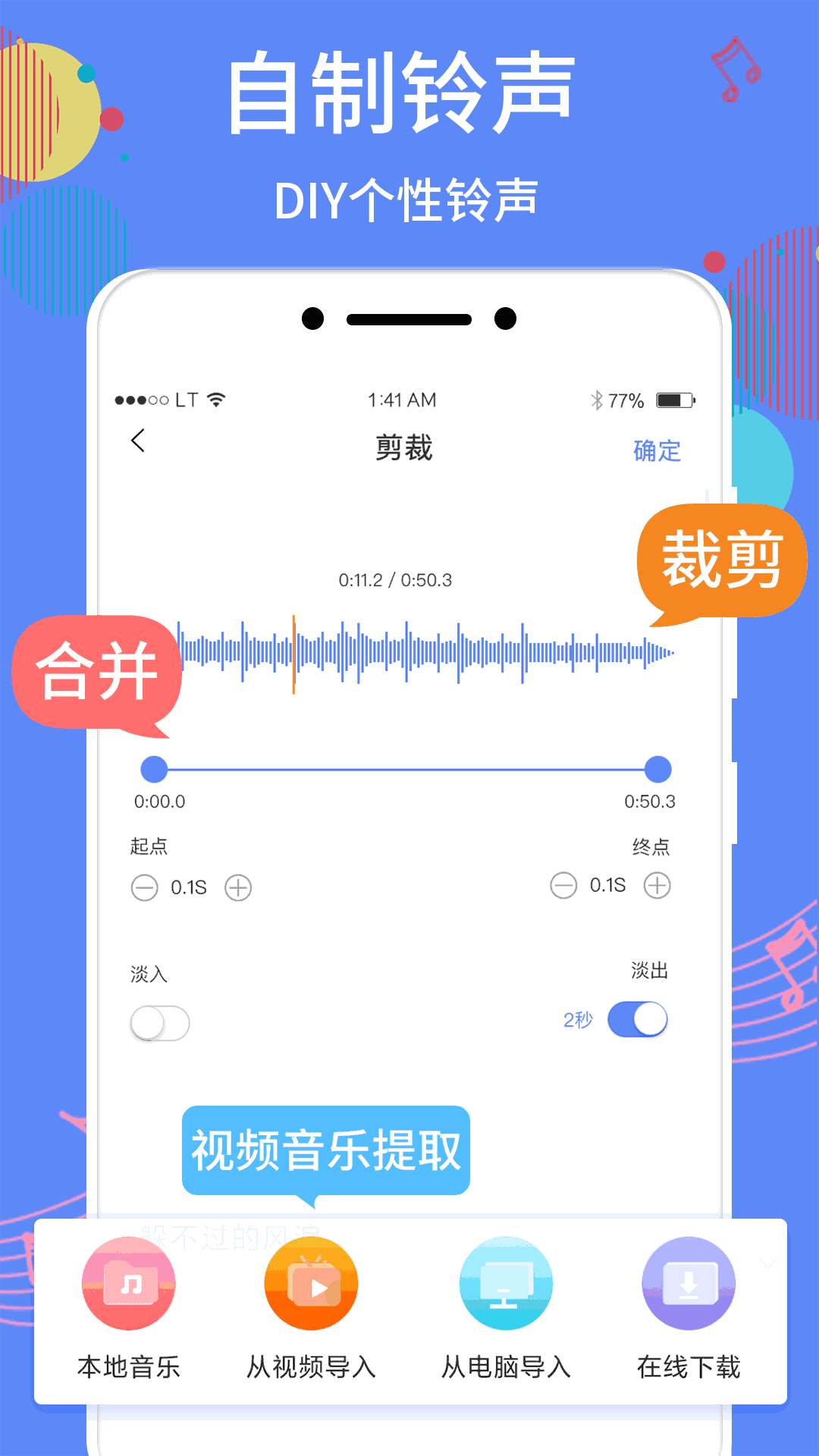 手机铃声制作