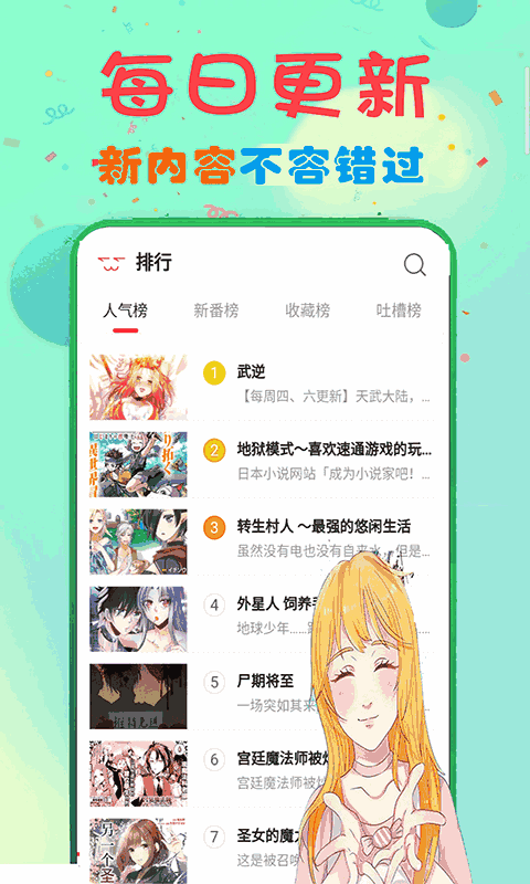 快读免费漫画大全