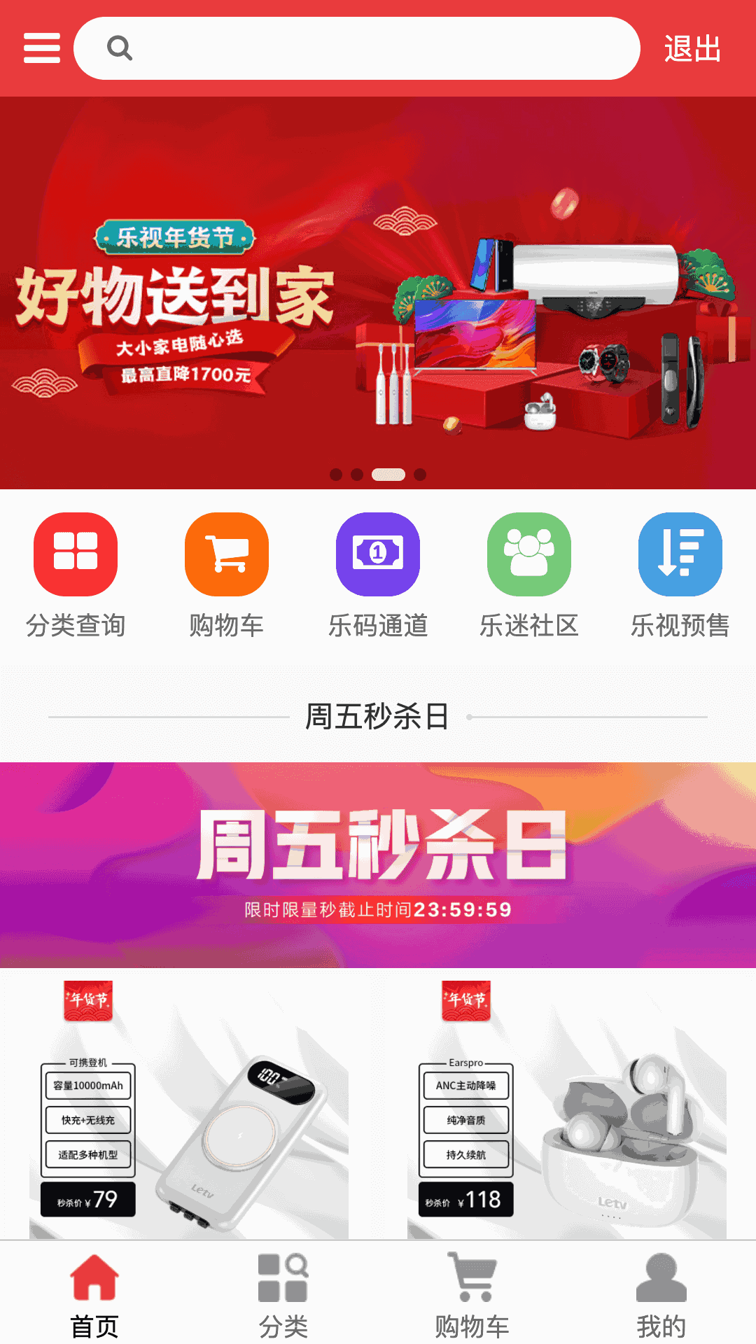 乐视商城