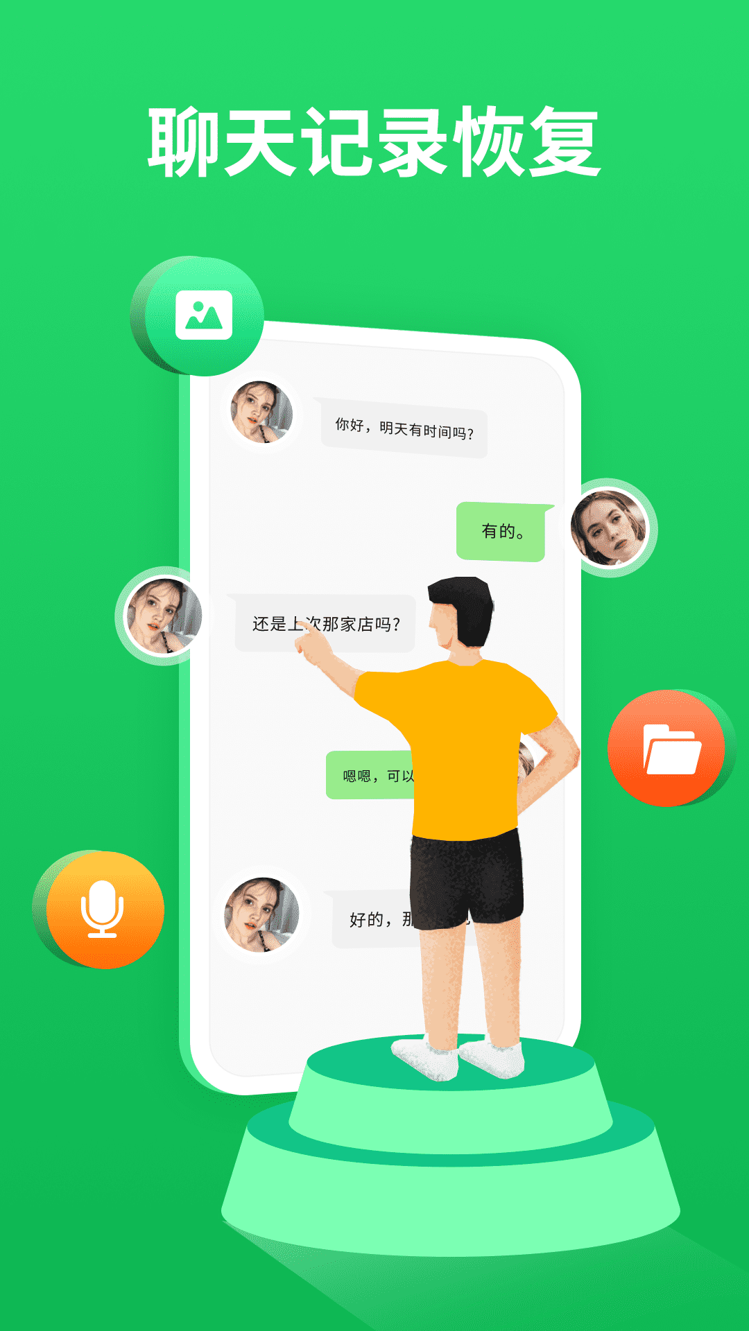 聊天记录器