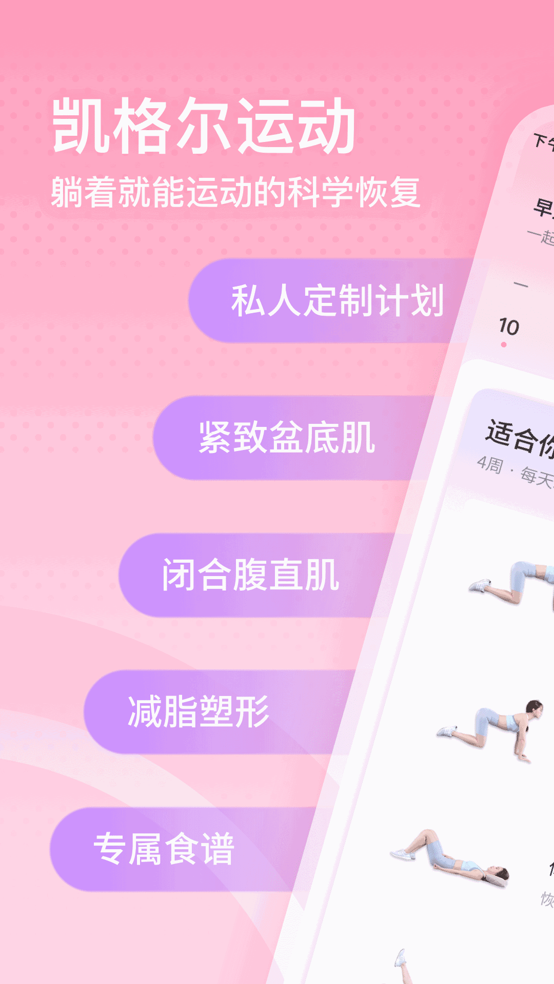 凯格尔运动